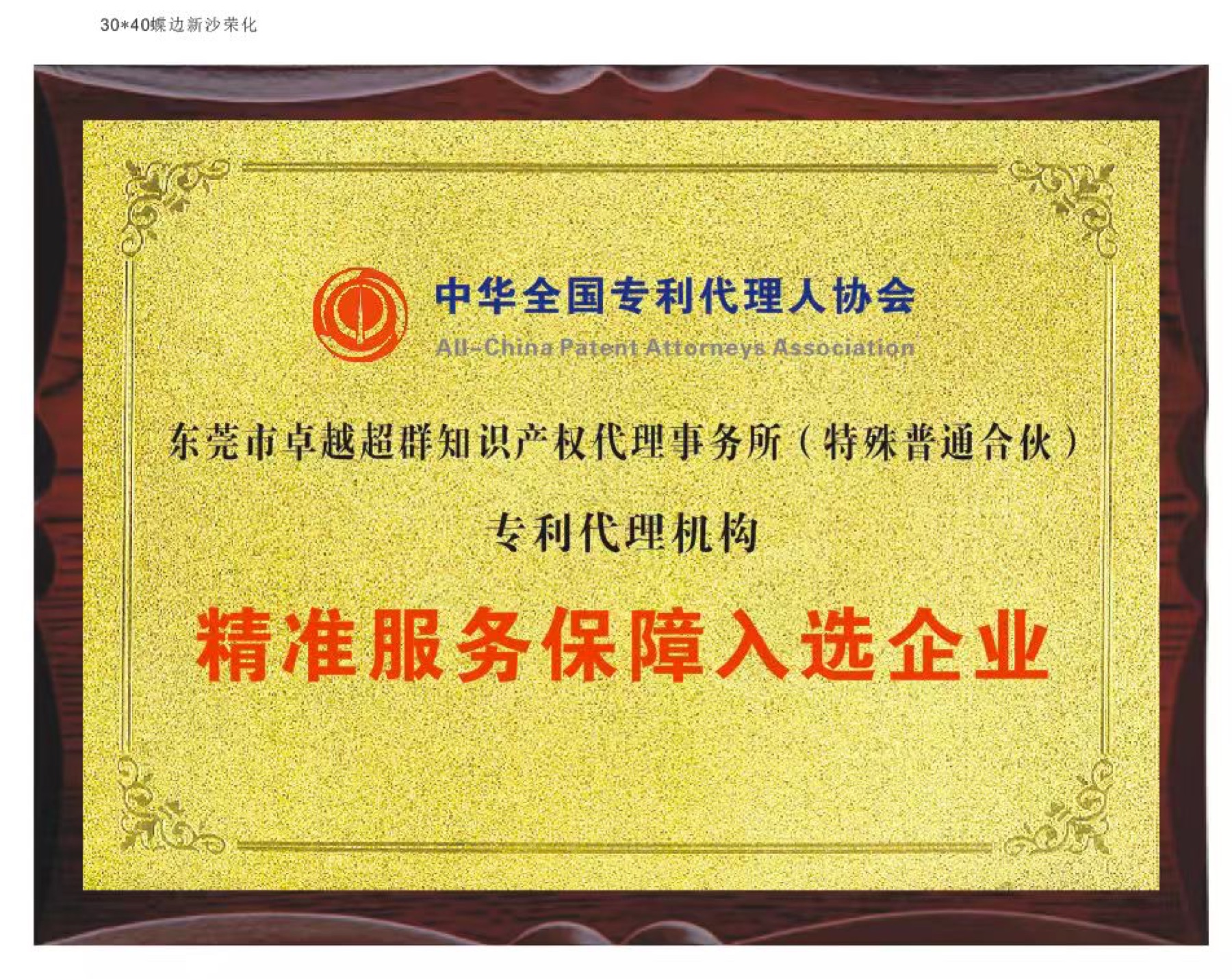 Selected Enterprise for Precision Service Support